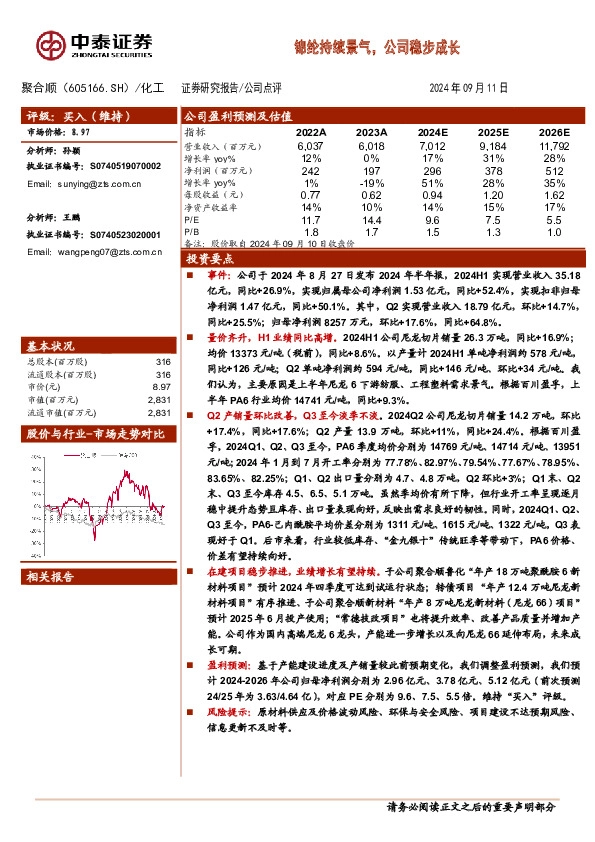 锦纶持续景气，公司稳步成长