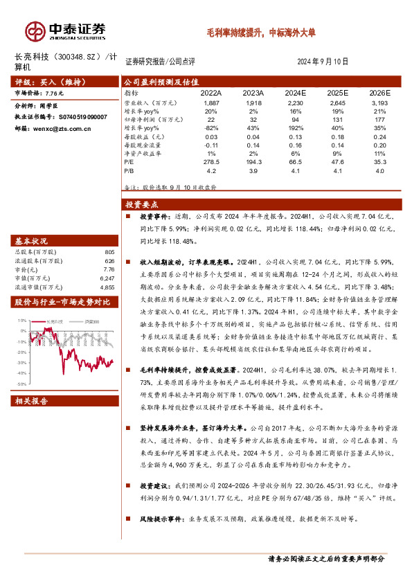 毛利率持续提升，中标海外大单