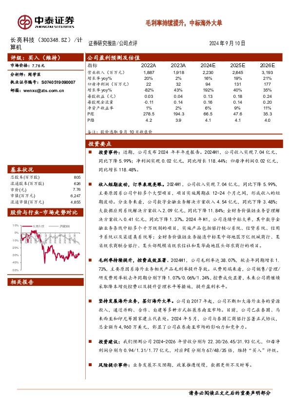 毛利率持续提升，中标海外大单