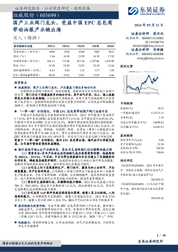 国产工业阀门龙头，受益中国EPC总包商带动油服产业链出海