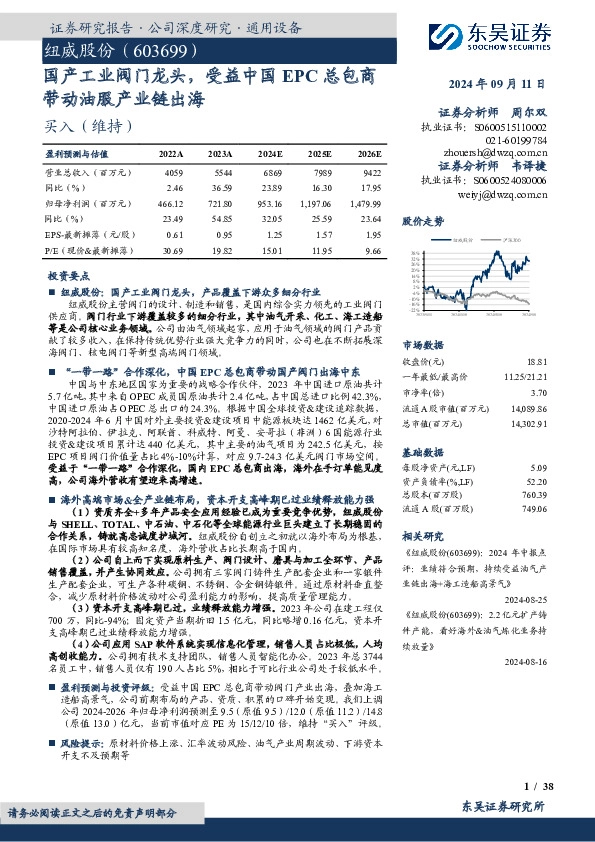 国产工业阀门龙头，受益中国EPC总包商带动油服产业链出海