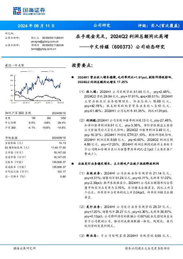 公司动态研究：在手现金充足，2024Q2利润总额同比高增