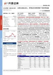 公司深度报告:全球扫地机龙头,有望在更积极策略下迎来再起航
