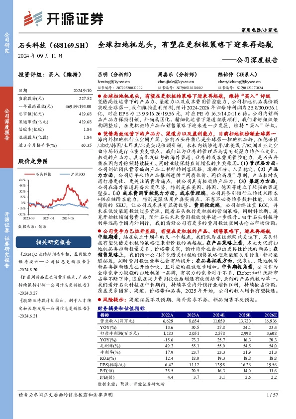 公司深度报告：全球扫地机龙头，有望在更积极策略下迎来再起航