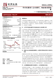 中报点评：污水处理收入占比提升，现金流有望改善
