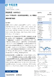 2024半年报点评:雷达业务稳步增长,H1业绩及利润率创下新高