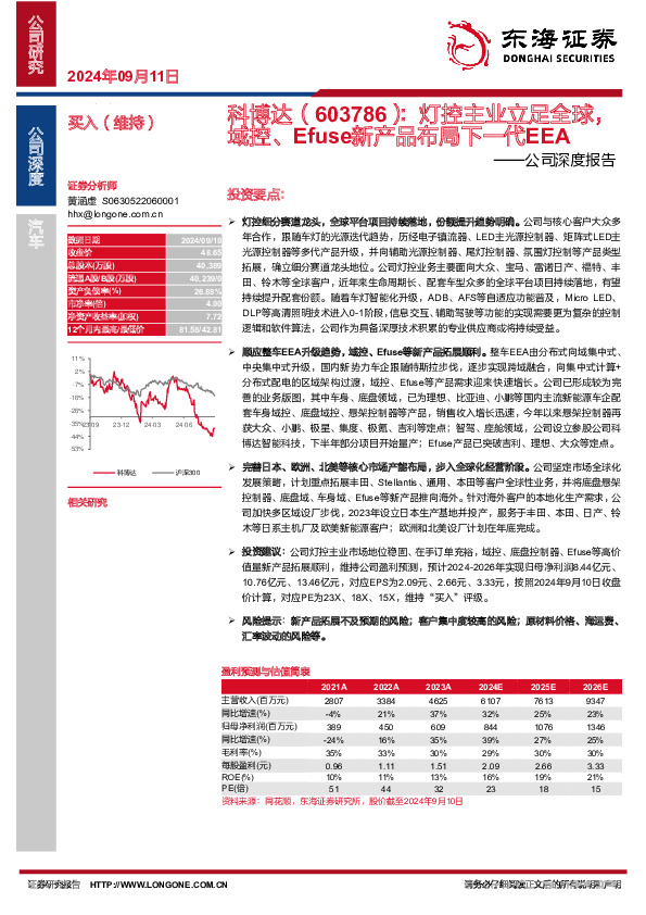 公司深度报告：灯控主业立足全球，域控、Efuse新产品布局下一代EEA