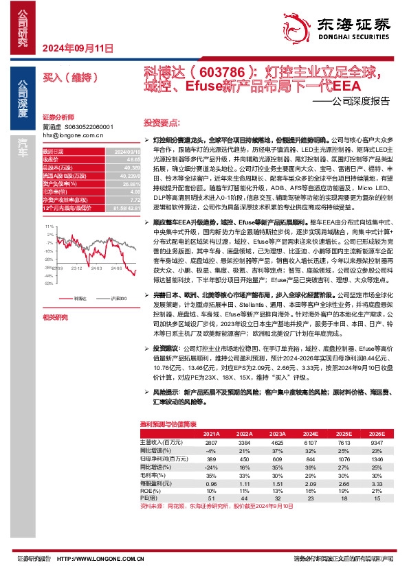 公司深度报告：灯控主业立足全球，域控、Efuse新产品布局下一代EEA