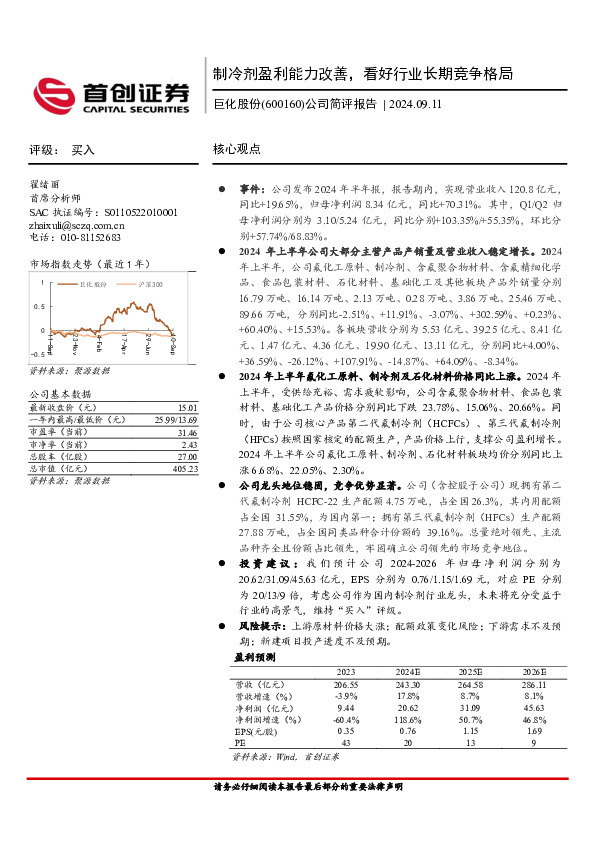 公司简评报告：制冷剂盈利能力改善，看好行业长期竞争格局