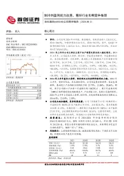 公司简评报告:制冷剂盈利能力改善,看好行业长期竞争格局