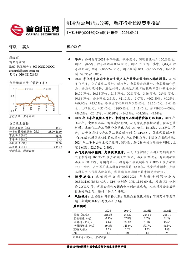 公司简评报告：制冷剂盈利能力改善，看好行业长期竞争格局