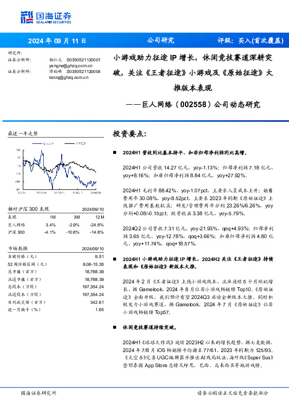 公司动态研究：小游戏助力征途IP增长，休闲竞技赛道深耕突破，关注《王者征途》小游戏及《原始征途》大推版本表现
