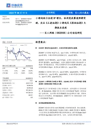 公司动态研究:小游戏助力征途IP增长,休闲竞技赛道深耕突破,关注《王者征途》小游戏及《原始征途》大推版本表现