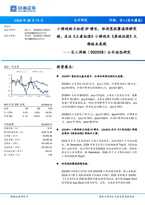 公司动态研究：小游戏助力征途IP增长，休闲竞技赛道深耕突破，关注《王者征途》小游戏及《原始征途》大推版本表现