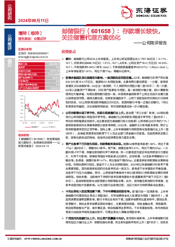 公司简评报告：存款增长较快，关注储蓄代理方案优化