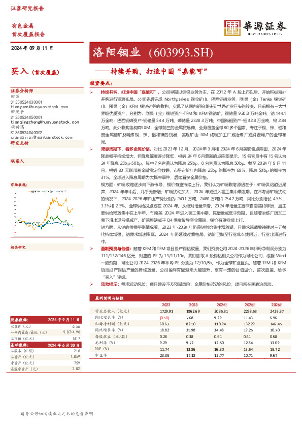 持续并购，打造中国“嘉能可”