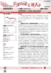 业绩有望企稳回升,发力机器人打造多元增长曲线公司研究/动态分析