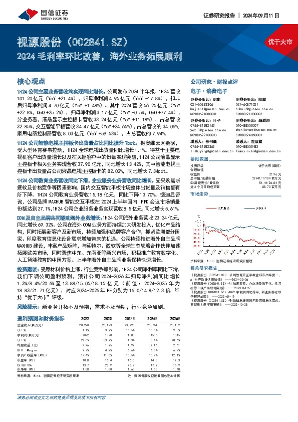2Q24毛利率环比改善，海外业务拓展顺利