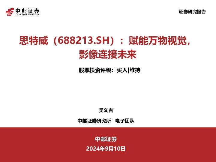 赋能万物视觉，影像连接未来