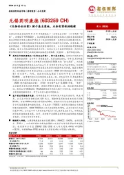 《生物安全法案》靴子基本落地,业务有望保持稳健