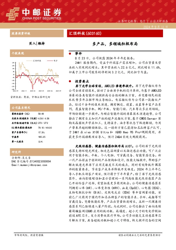 多产品，多领域积极布局