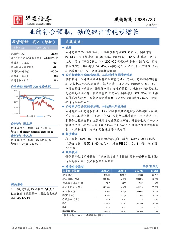 业绩符合预期，钴酸锂出货稳步增长
