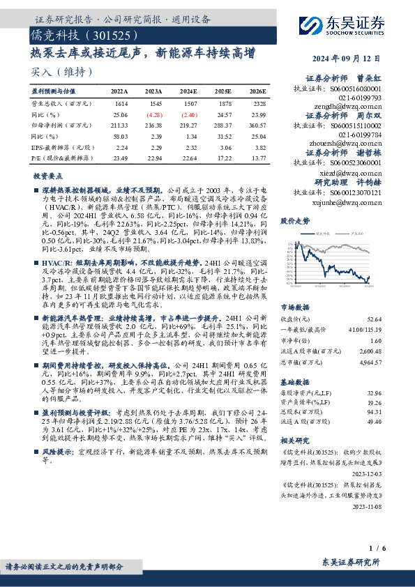 热泵去库或接近尾声，新能源车持续高增