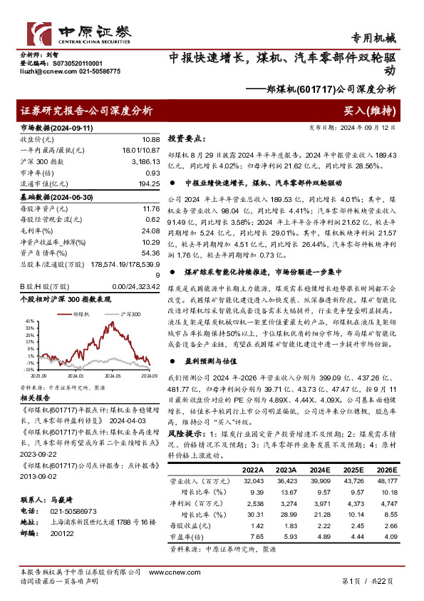 公司深度分析：中报快速增长，煤机、汽车零部件双轮驱动