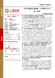 神通科技首次覆盖：汽车注塑基本盘稳固，光学镜片开启第二曲线