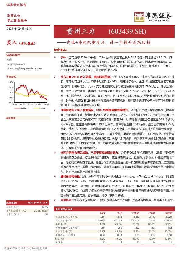 内生+并购双重发力，进一步提升股东回报