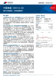 海外订单高增长,毛利率显著提升