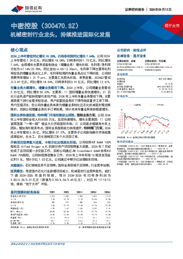 机械密封行业龙头，持续推进国际化发展