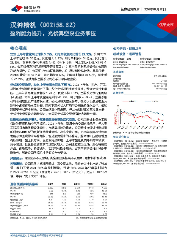 盈利能力提升，光伏真空泵业务承压