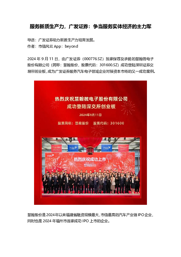 服务新质生产力，广发证券：争当服务实体经济的主力军