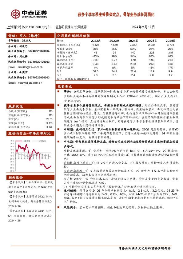 获多个李尔系座椅骨架定点，骨架业务成长性再强化