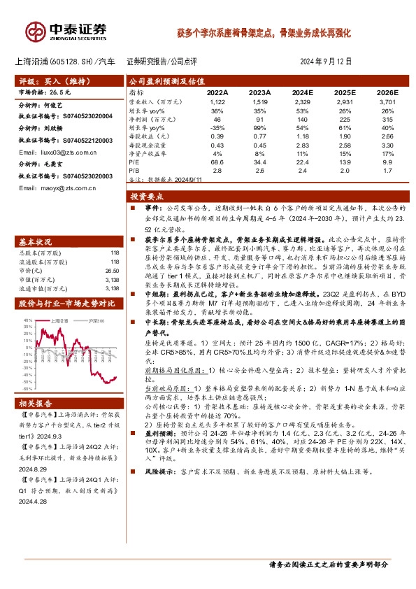 获多个李尔系座椅骨架定点，骨架业务成长性再强化