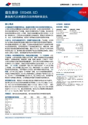 聚焦高代次种源的白羽肉鸡种苗龙头
