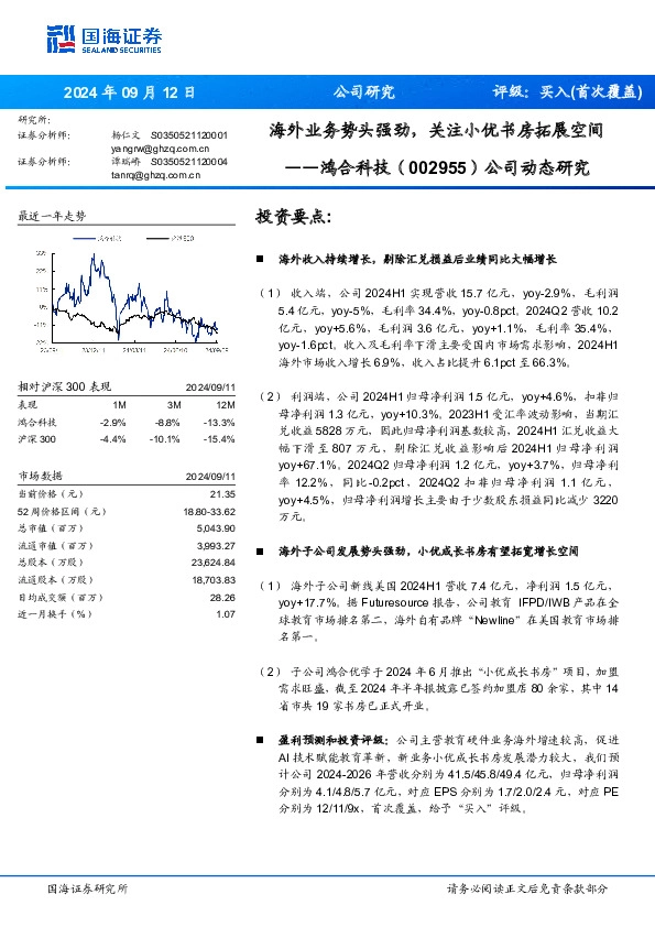公司动态研究：海外业务势头强劲，关注小优书房拓展空间