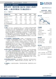 事件点评：股份回购+高分红+实控人承诺不减持，三措并举彰显中长期发展信心