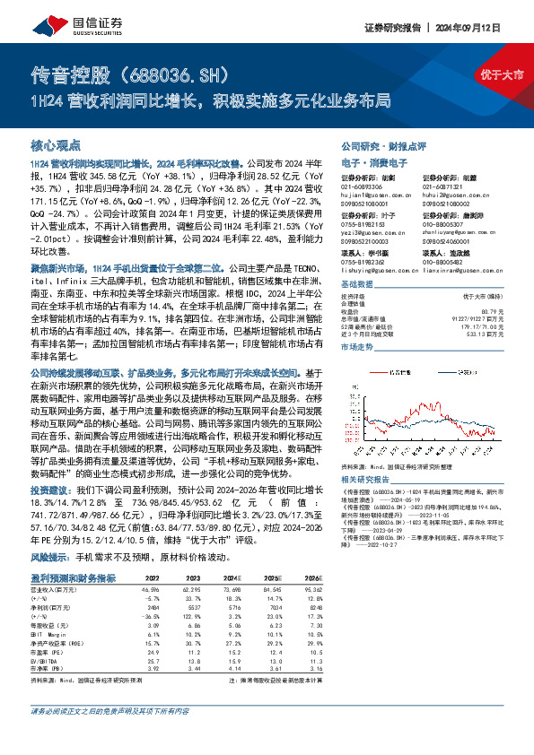 1H24营收利润同比增长，积极实施多元化业务布局