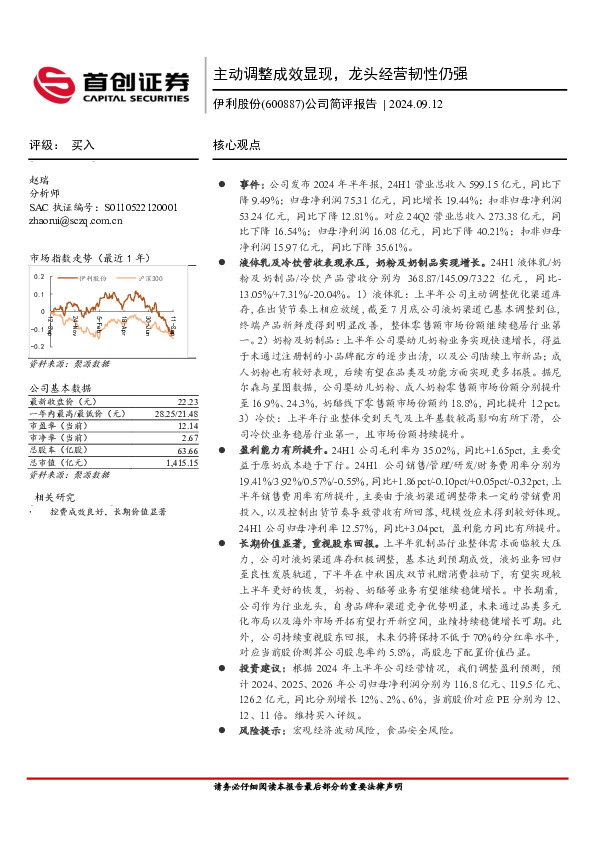 公司简评报告：主动调整成效显现，龙头经营韧性仍强