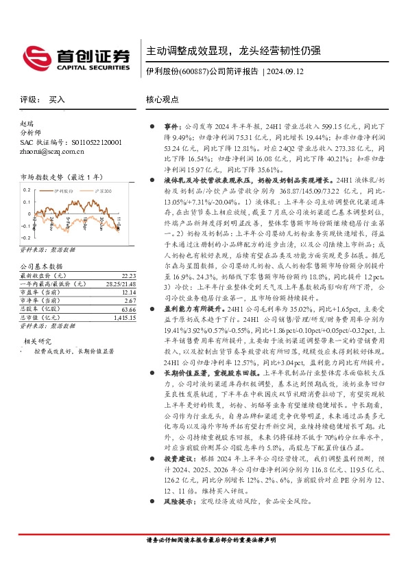 公司简评报告：主动调整成效显现，龙头经营韧性仍强