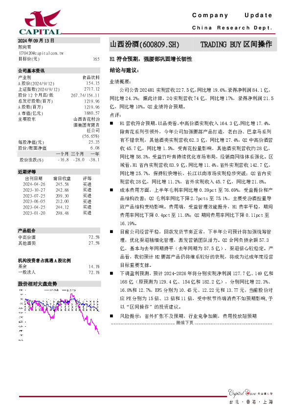 H1符合预期，强腰部巩固增长韧性