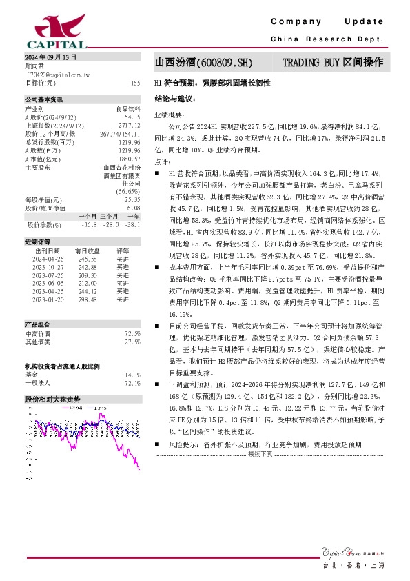 H1符合预期，强腰部巩固增长韧性