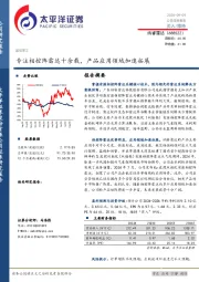 专注相控阵雷达十余载,产品应用领域加速拓展