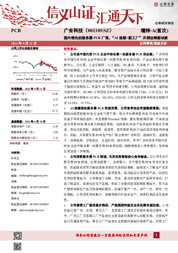 国内领先的服务器PCB厂商，“AI浪潮+新工厂”开辟业绩新动能