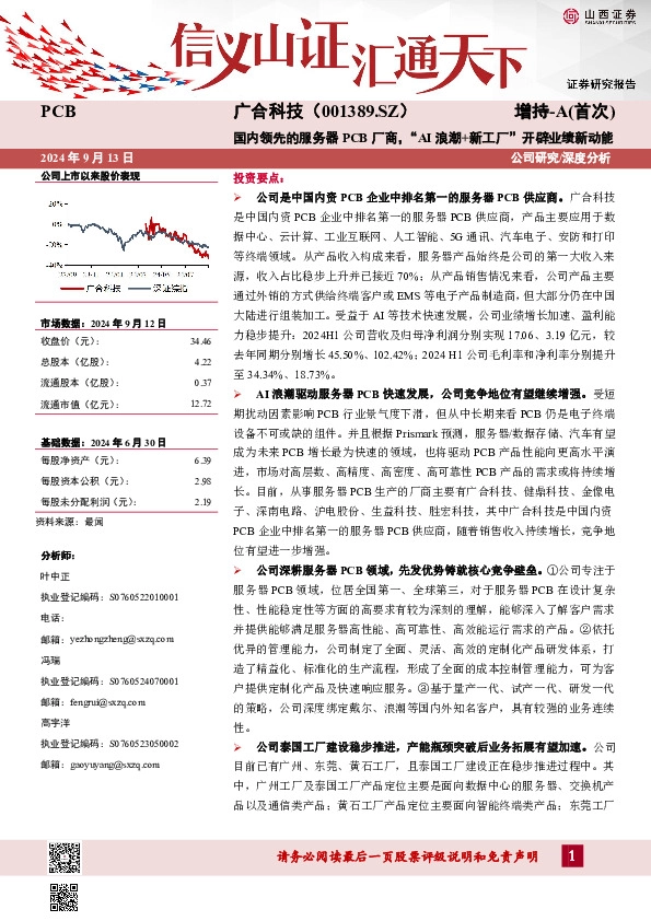 国内领先的服务器PCB厂商，“AI浪潮+新工厂”开辟业绩新动能