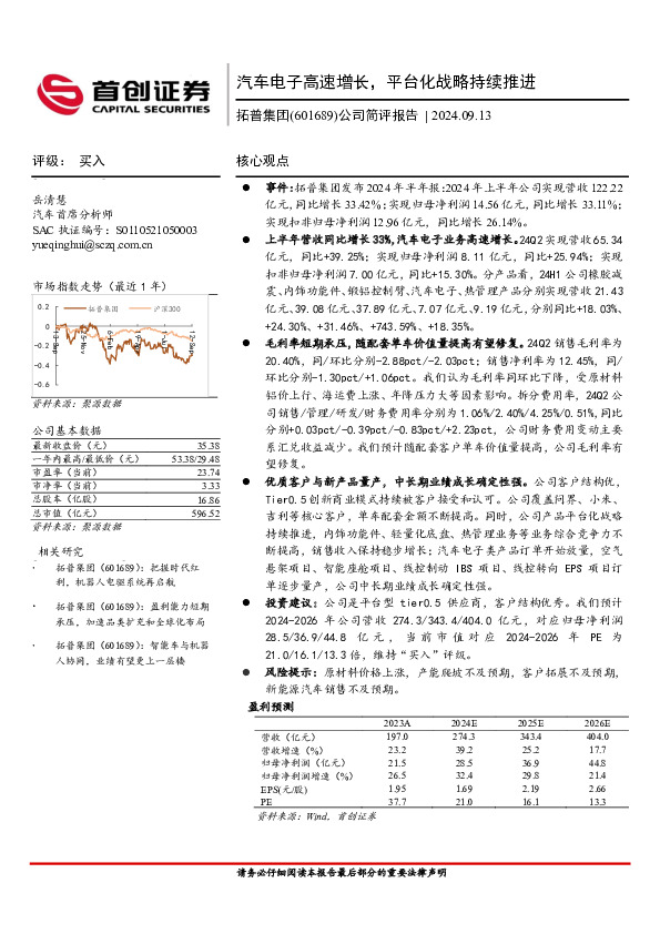 公司简评报告：汽车电子高速增长，平台化战略持续推进