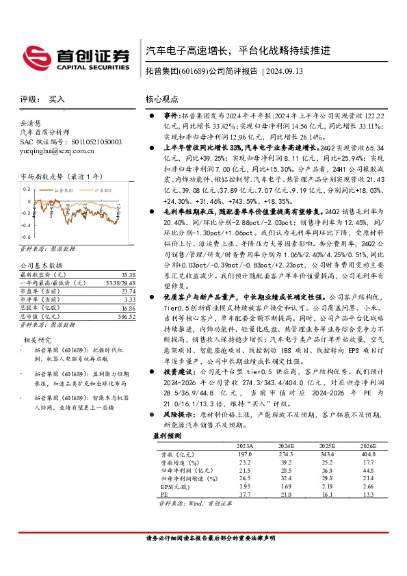 公司简评报告：汽车电子高速增长，平台化战略持续推进