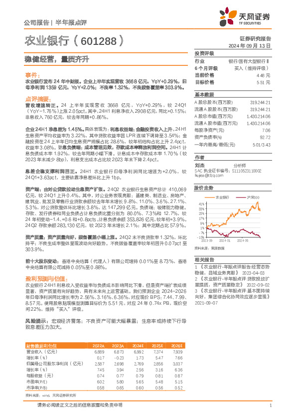 稳健经营，量质齐升